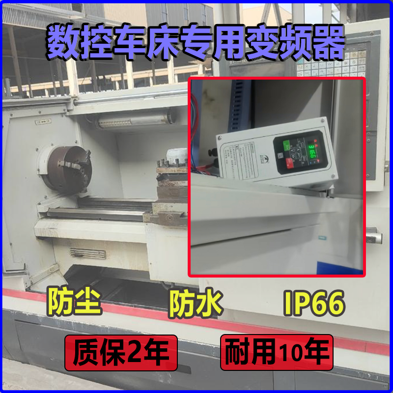 数控车床变频器.png