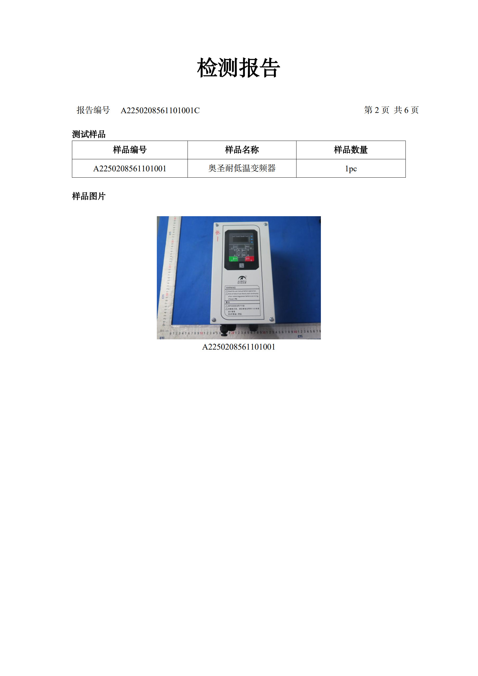 低温检测报告_2.jpg