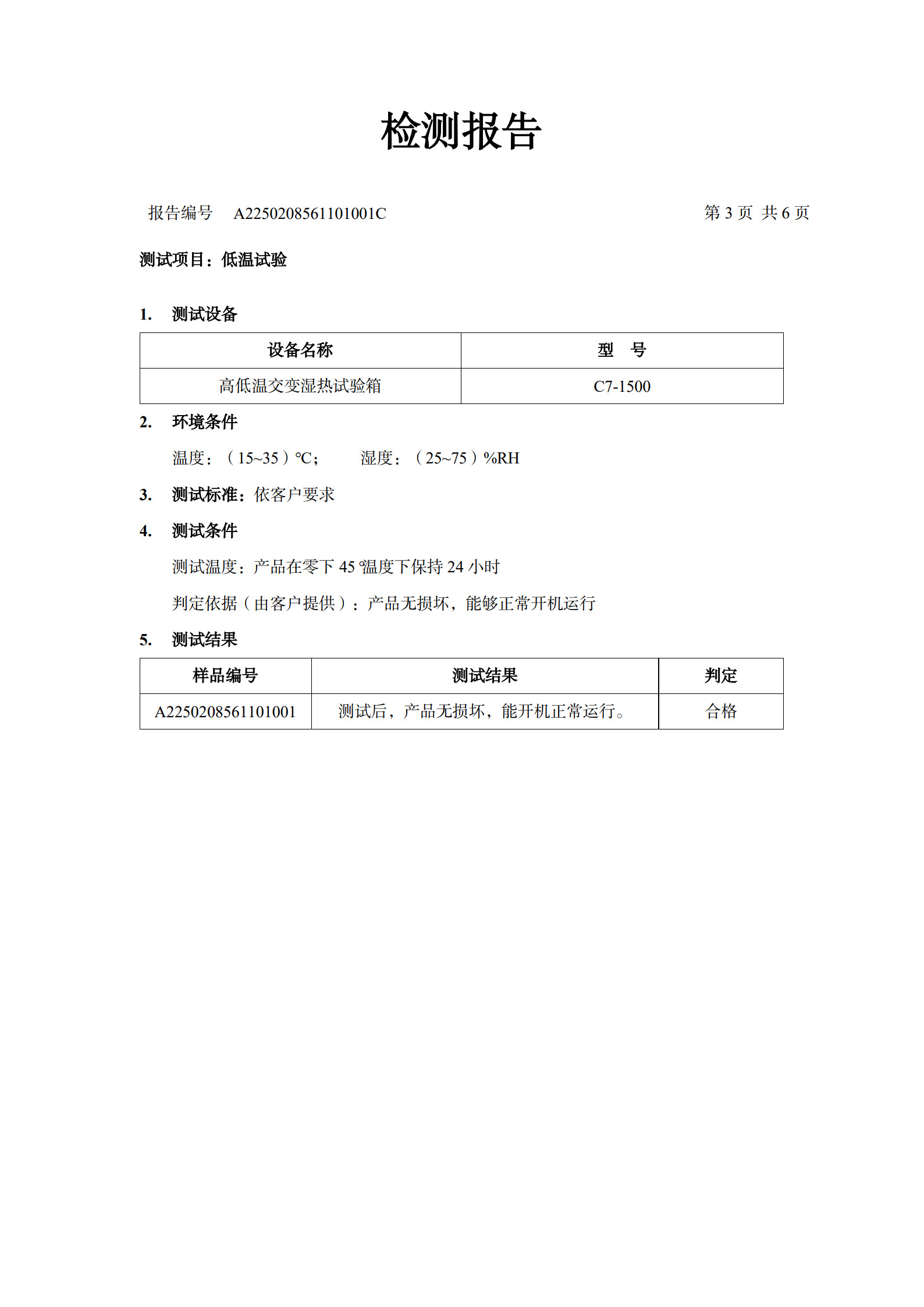 耐低温证书