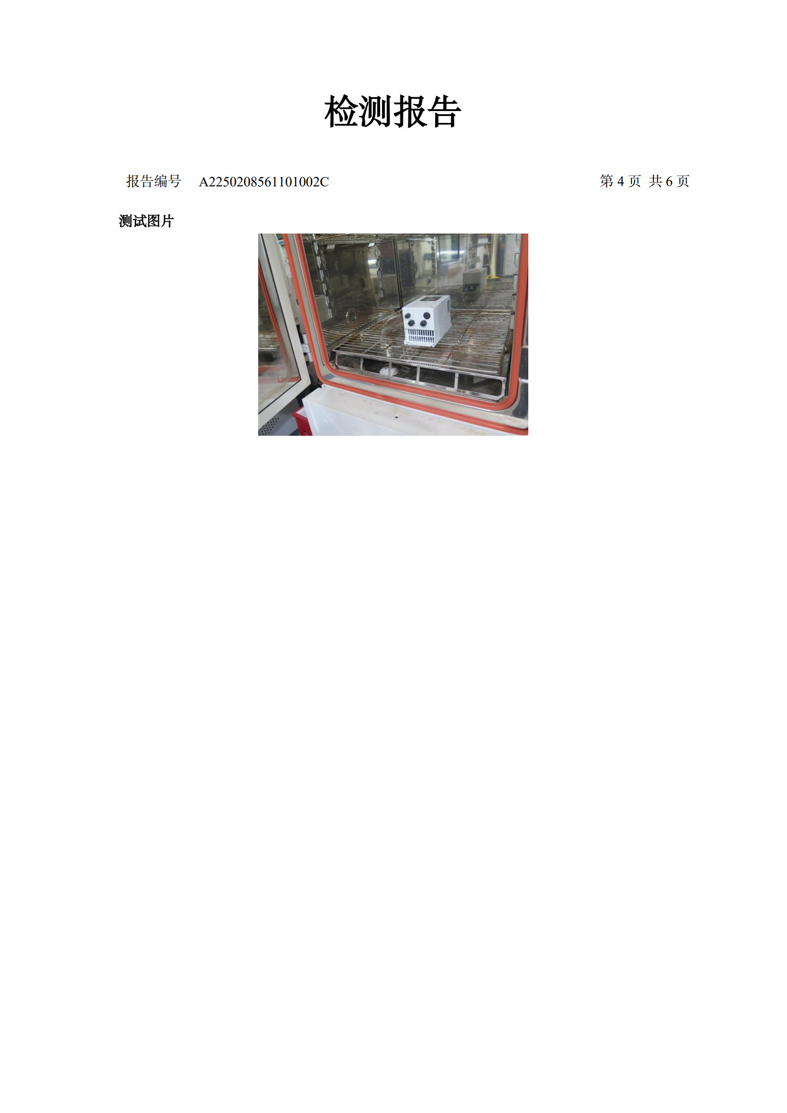 高温检测报告_4.jpg