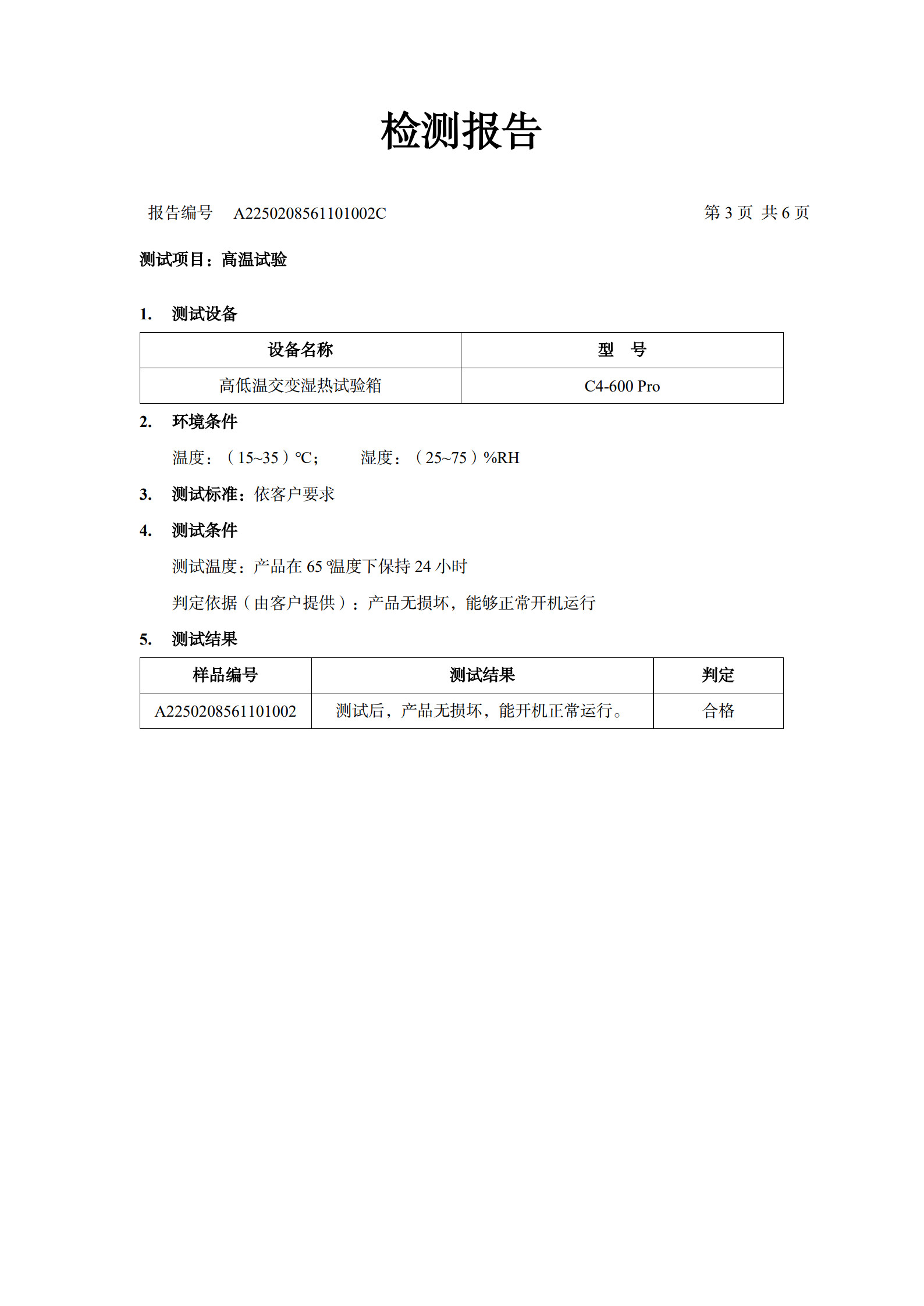 耐高温证书